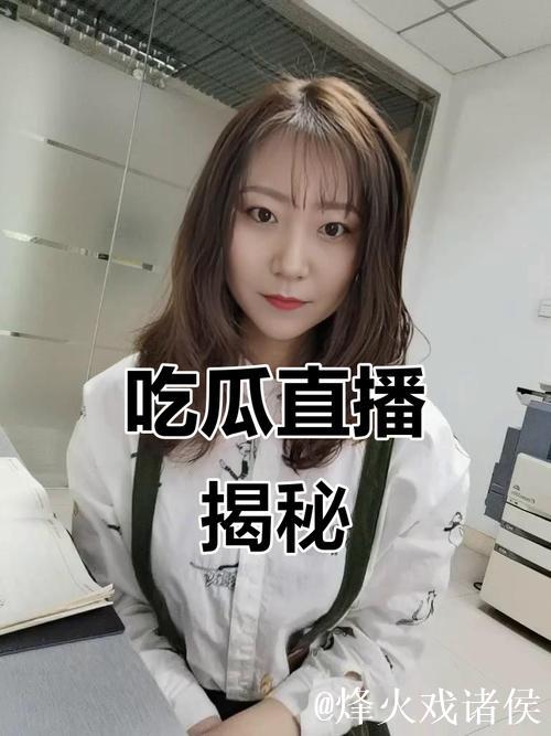 深度揭秘网红吃瓜网幕后真相 深度揭秘网红吃瓜网幕后真相